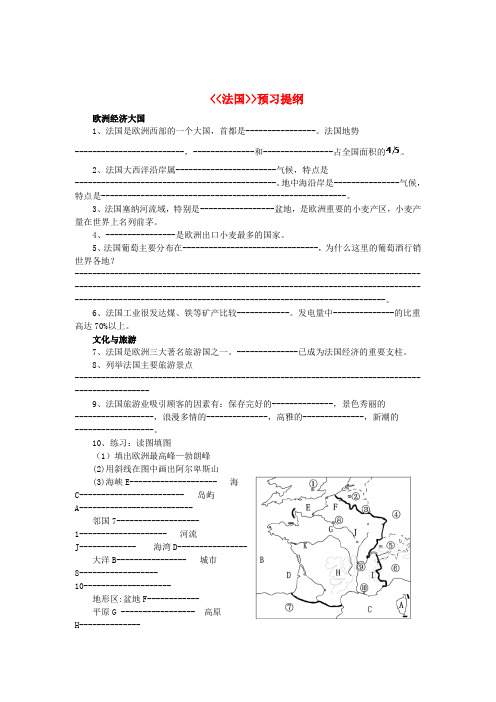 七年级地理下册第三章走近国家第四节法国快乐学案