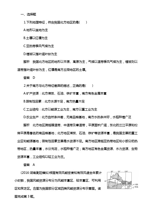 浙江地理选考高分突破专题复习(训练)专题九 区域地理环境与人类活动 第2讲 Word版含解析