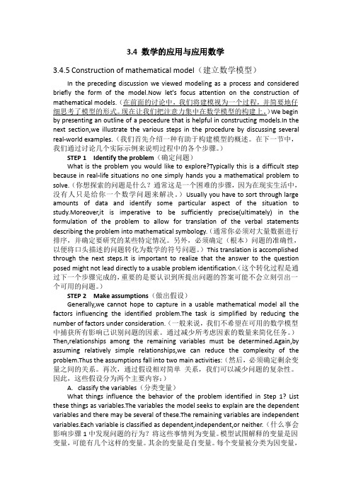 数学专业英语翻译3.4.5