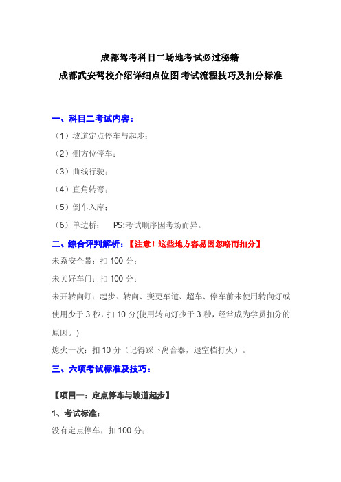 成都驾考科目二场地考试通关秘籍 含详细点位图解 流程技巧及扣分标准