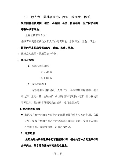 园林设计考试复习资料共16页