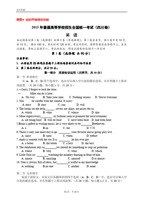 2015-四川省高考英语试卷真题及答案