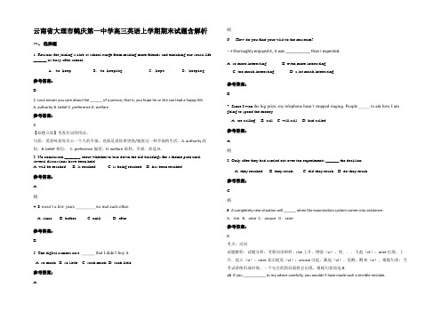 云南省大理市鹤庆第一中学高三英语上学期期末试题含解析