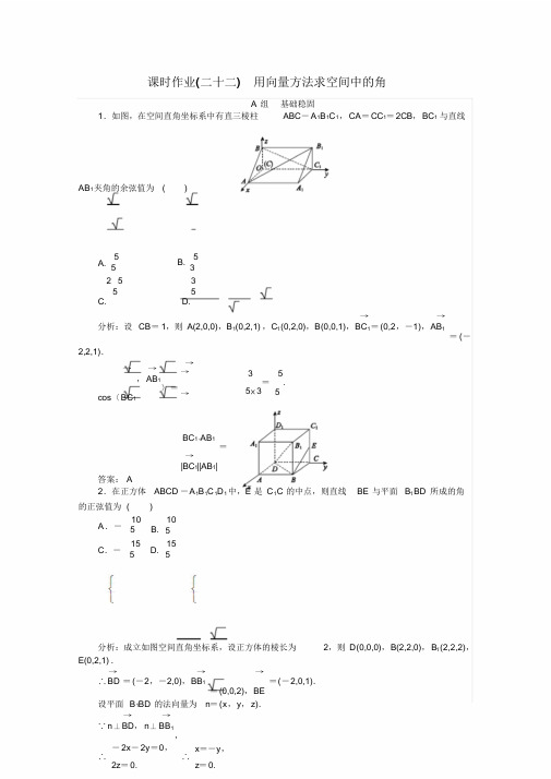 人教版高中数学选修2-1《用向量方法求空间中的角练习