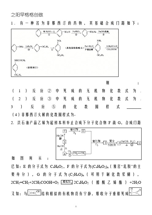 高中有机化学经典推断题(有答案)【有机必会】