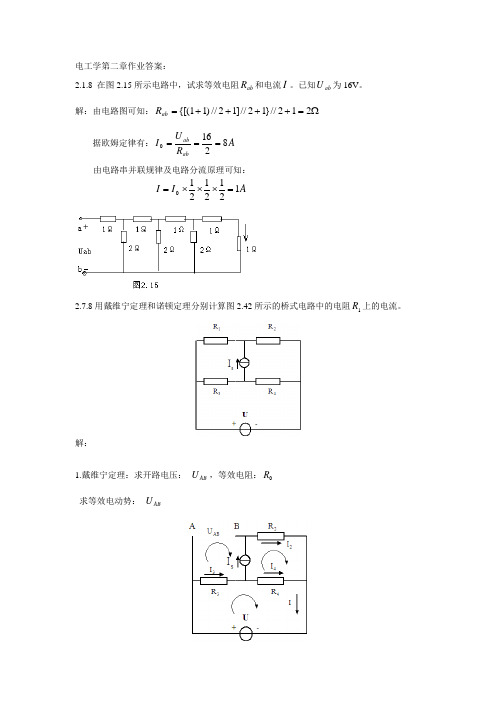 电工学(2)2