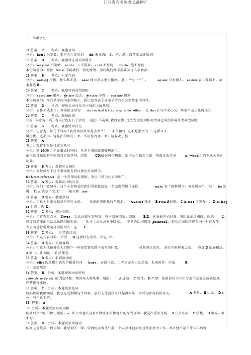 江西省高考英语试题解析