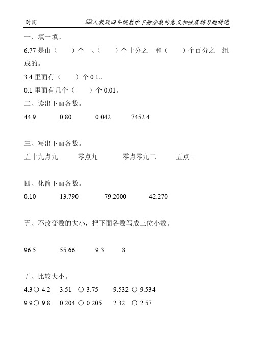 人教版四年级数学下册分数的意义和性质练习题精选38