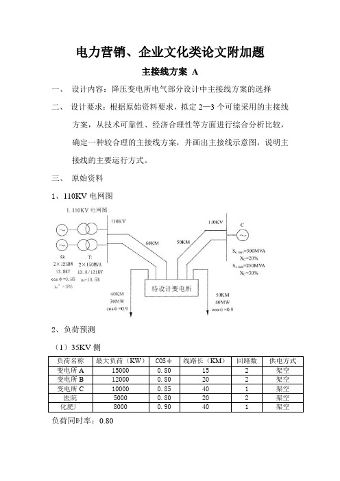 电力营销附加题(附答案)