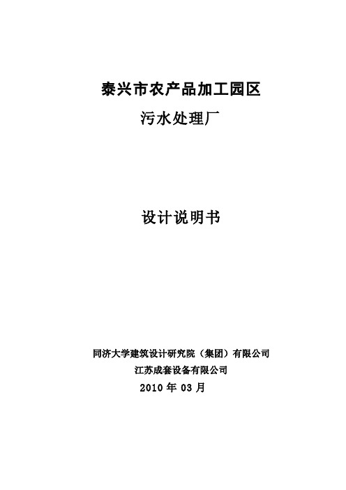 农产品加工园区污水处理设计方案