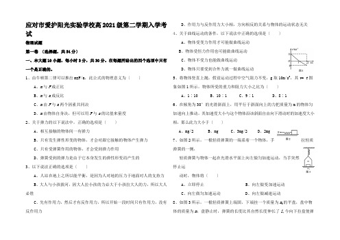 高一物理下学期入学考试