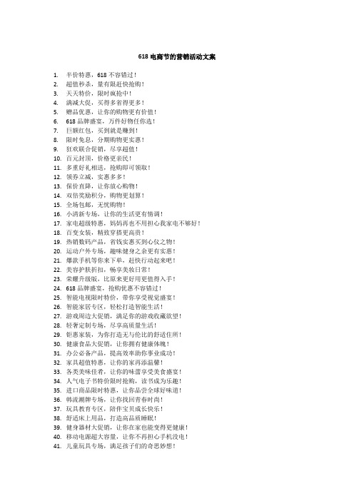 618电商节的营销活动文案