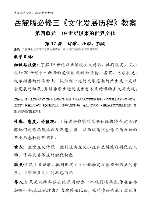 教案第四单元 19世纪以来的世界文化 第17课 诗歌、小说、戏剧含解析