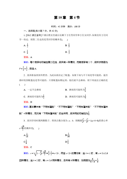 精选题库高一数学 课堂训练10-4