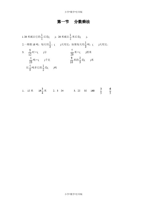 西师大版-数学-六年级上册-【高效课堂】《分数乘法》双基训练