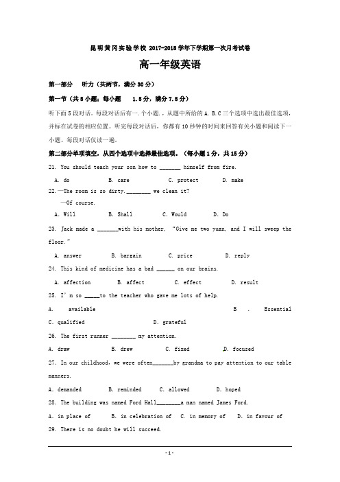 云南省昆明黄冈实验学校2017-2018学年高一下学期第一次月考英语---精校Word版含答案