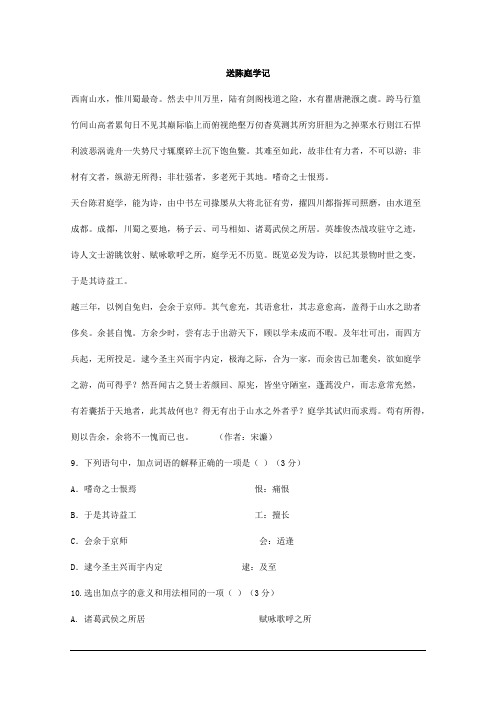 《送陈庭学记》阅读答案及翻译