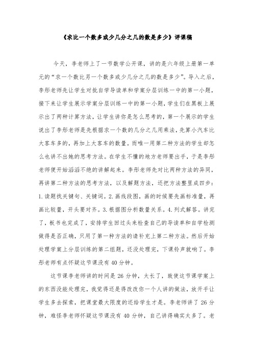 《求比一个数多或少几分之几的数是多少》教学反思