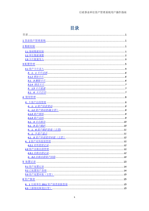 资产管理系统-用户操作指南