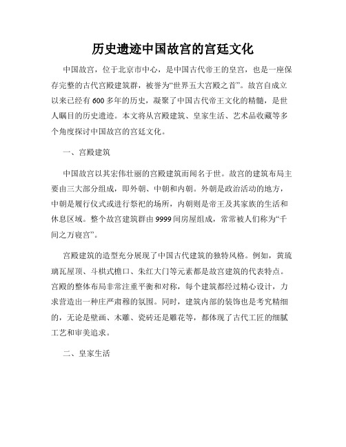 历史遗迹中国故宫的宫廷文化