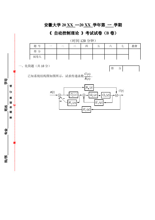 安徽大学大二自动化专业自动控制原理试卷及答案2