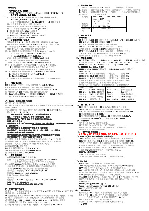 最新软考网络工程师必考考点整理笔记