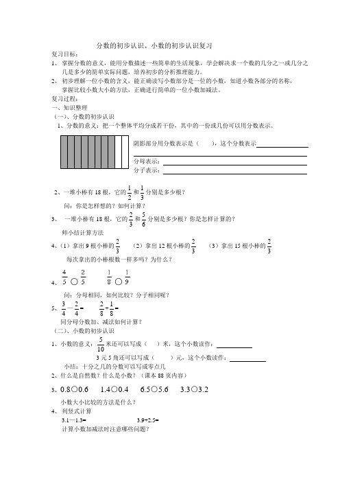 三年级下册分数的初步认识总复习教案