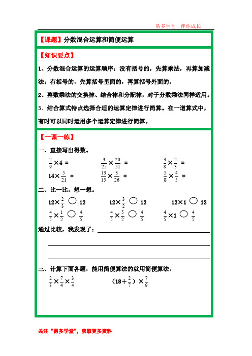 分数混合运算及简算一课一练(附答案)