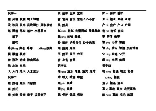 【深圳市】一年级语文下册识字表(可打印最全版本)