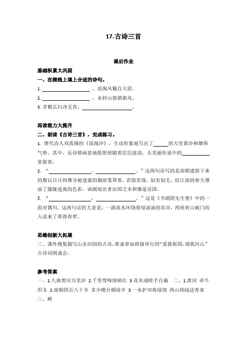 部编版2020六年级语文上册第六单元一课一练习题+答案