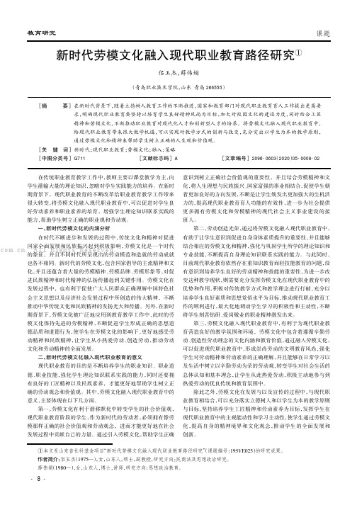 新时代劳模文化融入现代职业教育路径研究