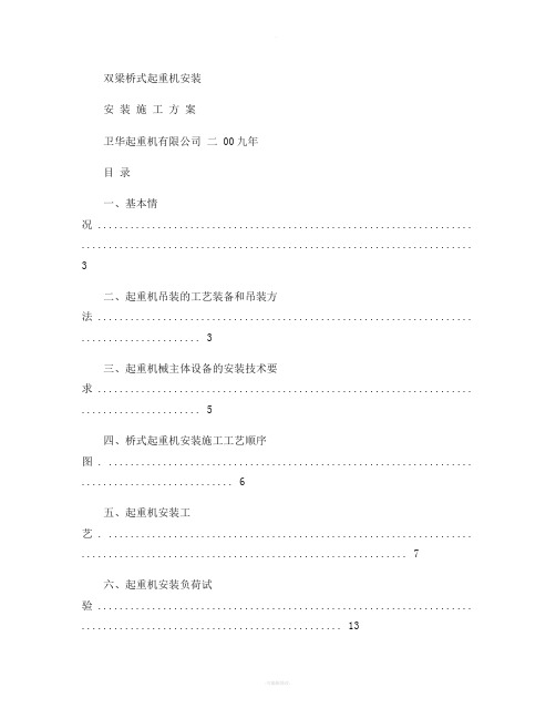 双梁桥式起重机安装(精)