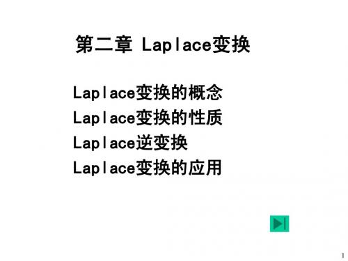 laplace变换