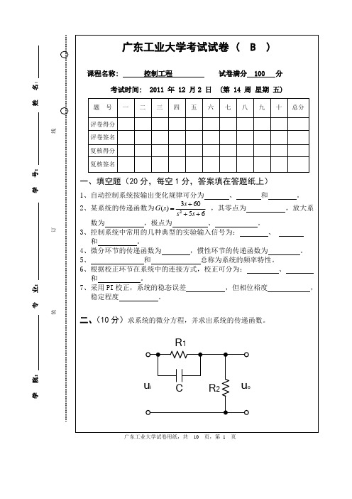 广东工业大学控制工程试卷B(附答案)