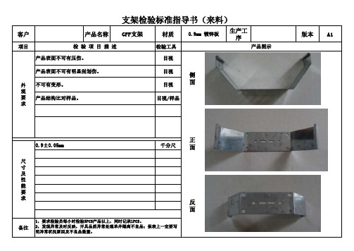 支架检验作业指导书