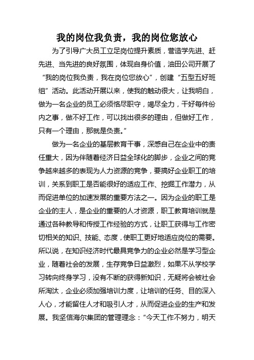 我的岗位我负责 教育干事