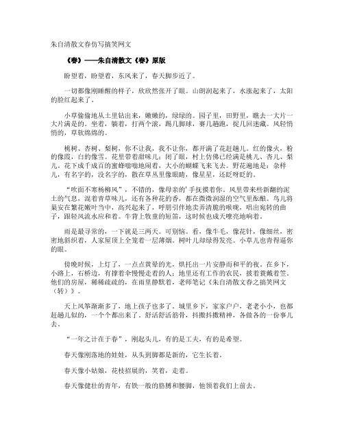 朱自清散文春仿写搞笑网文