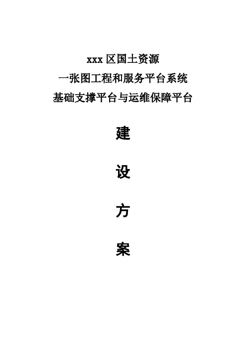 (完整word版)云平台运维建设方案