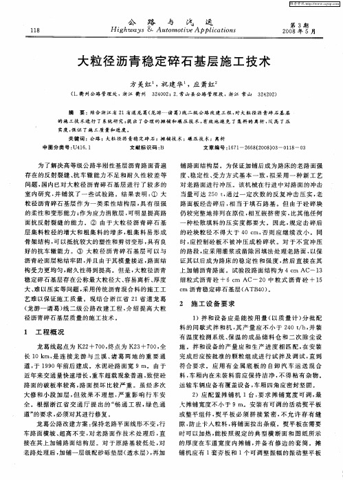 大粒径沥青稳定碎石基层施工技术