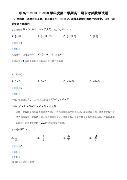海南省临高二中2019-2020学年度高一下学期期末考试数学试题(解析版)
