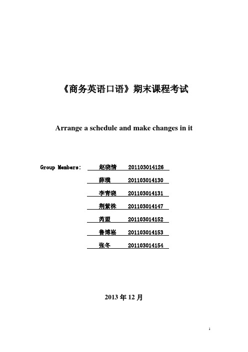 商务英语口语期末课程考试