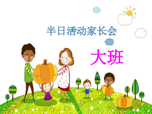 优质幼儿园ppt课件-大班健康课件：《我的眼睛