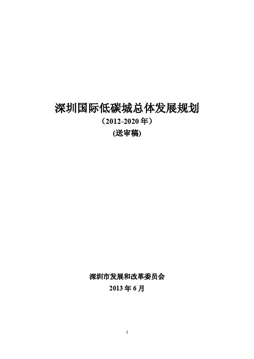 13.12.02·深圳国际低碳城总体发展规划·空间部分