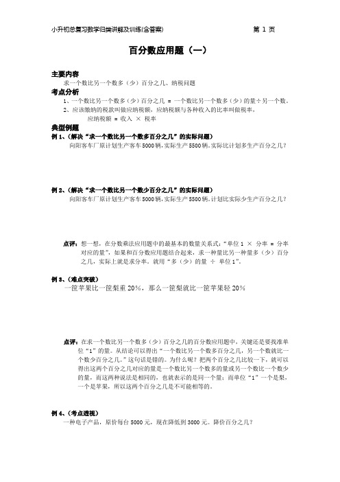 2016小升初数学择校考试题型总结专题六