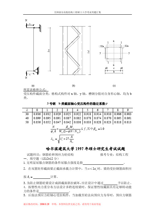 哈工大土木复试题大杂烩