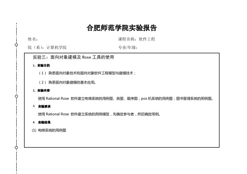 软件工程用例表实验