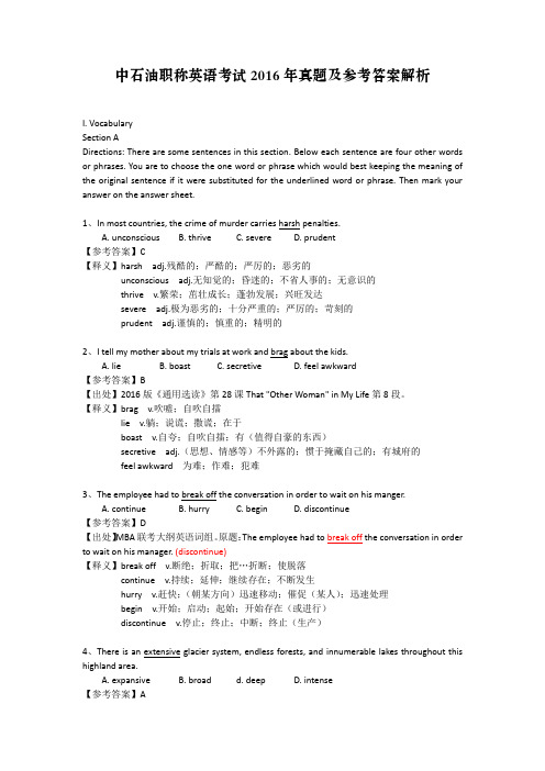 中石油2016年职称英语考题及参考答案