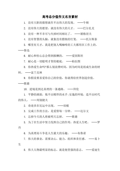 高考满分作文名言素材