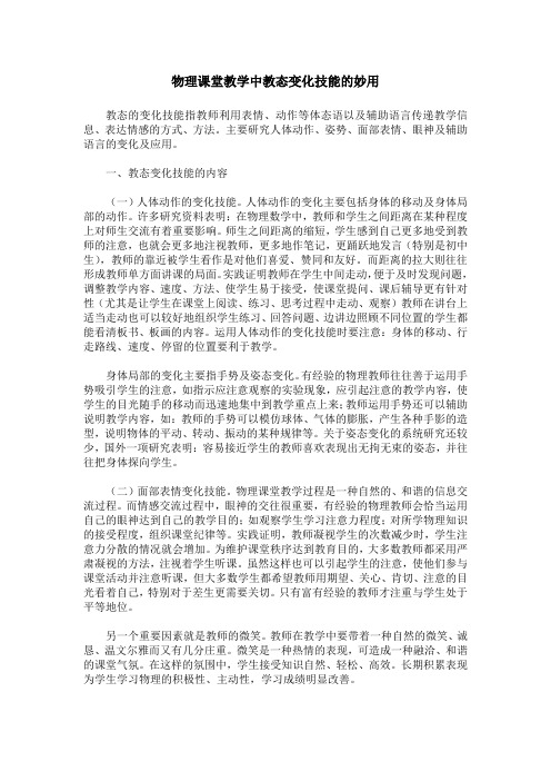 物理课堂教学中教态变化技能的妙用