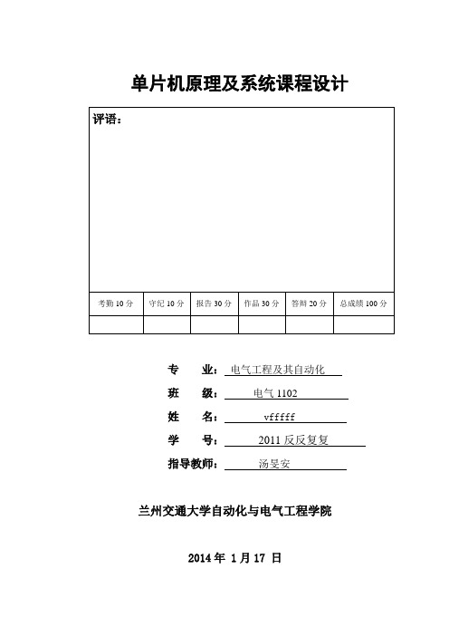 基于AT89C51单片机的十字路口交通灯设计讲解